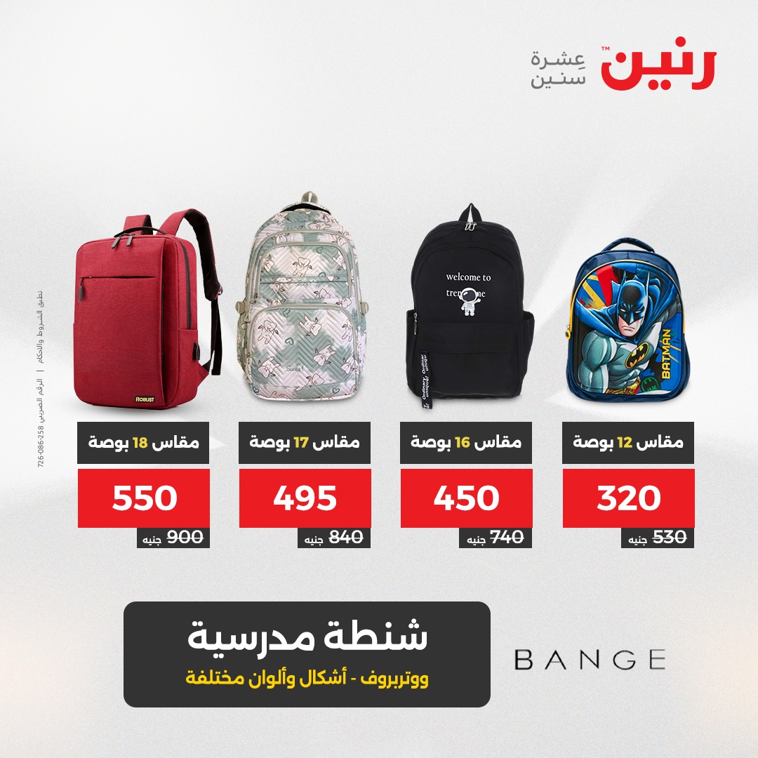 raneen offers from 5aug to 2aug 2025 عروض رنين من 5 أغسطس حتى 2 أغسطس 2025 صفحة رقم 6